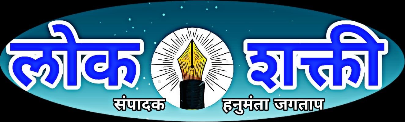 Lokshakti News